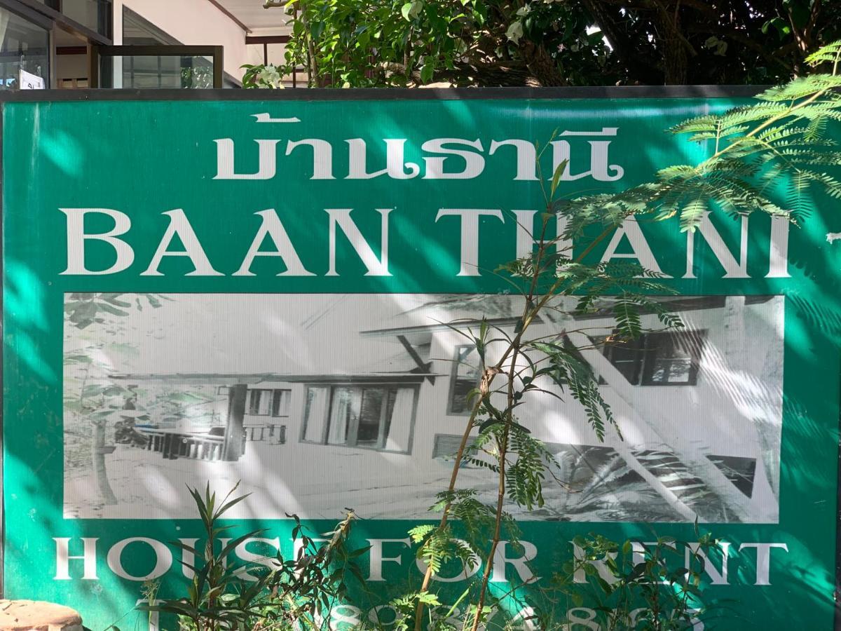 บ้านธานี Choeng Mon Exterior photo